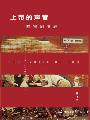 cover image of 上帝的声音